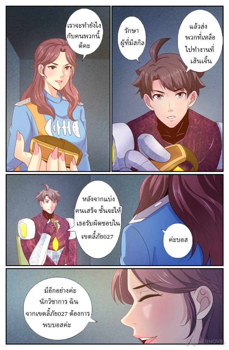 เจียงเฉิน ตอนที่ 213 หน้า 11