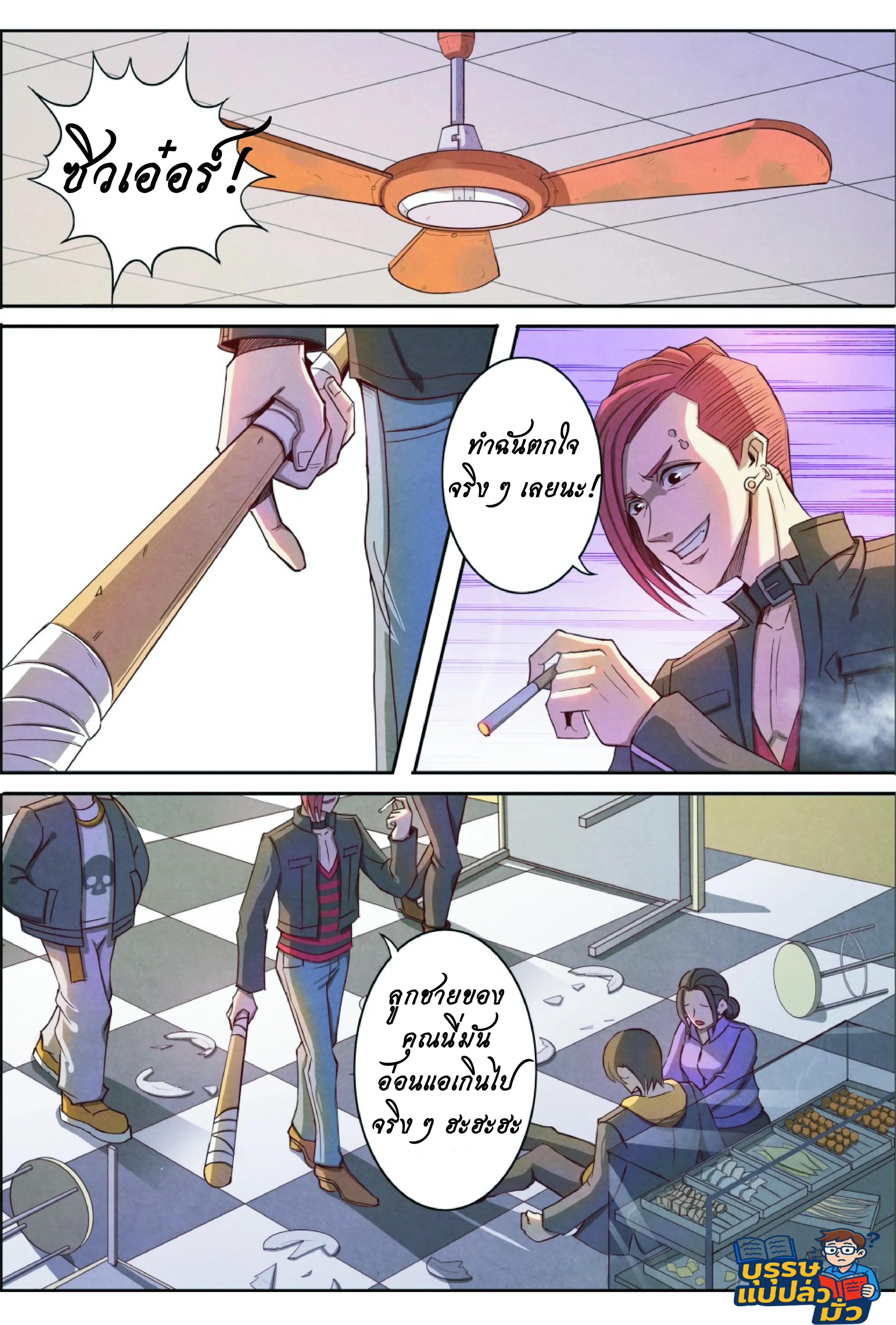 กลับจากโลกอมตะ ตอนที่ 5 หน้า 2