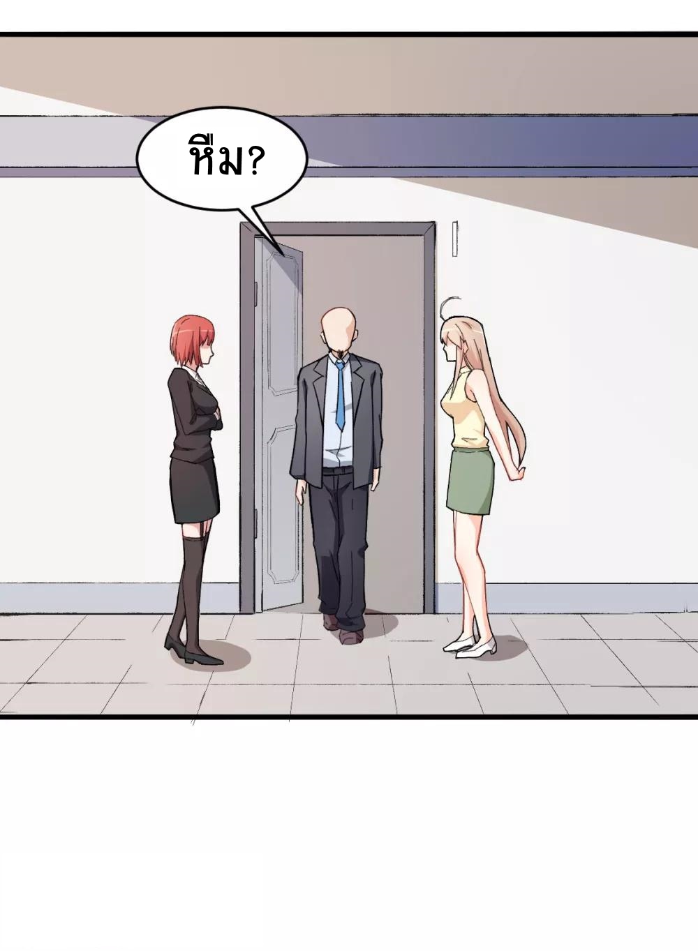 สุดยอดระบบอาจารย์ ตอนที่ 30 หน้า 19