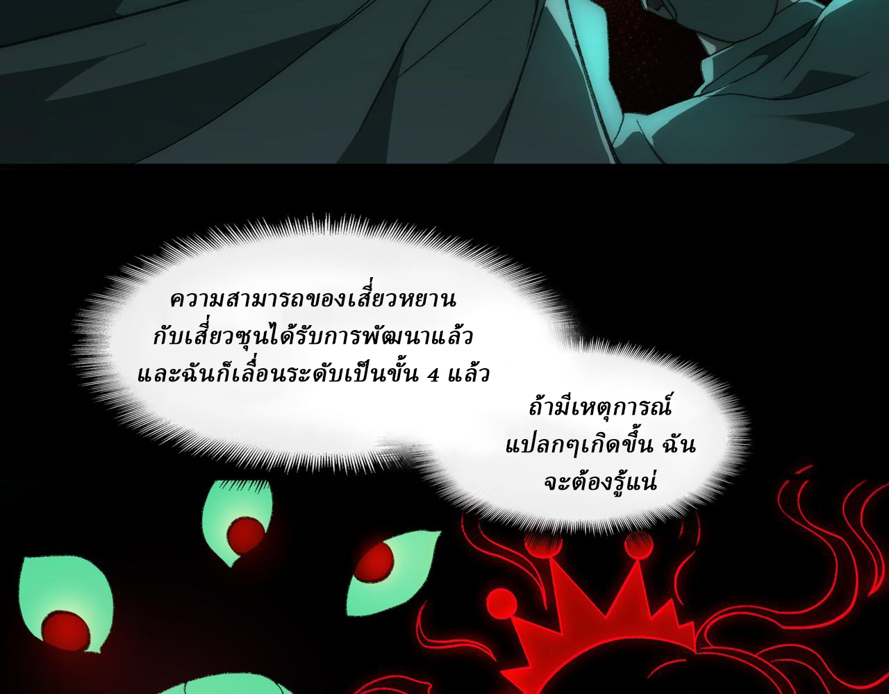 I created an Urban Legend ตอนที่ 41 หน้า 23