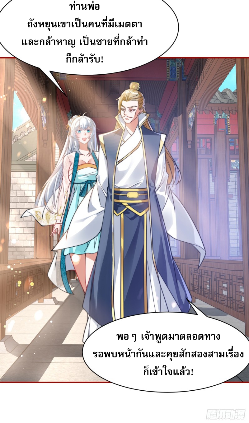 ลูกเขยที่แข็งแกร่งที่สุดในประวัติศาสตร์ ตอนที่ 3 หน้า 54