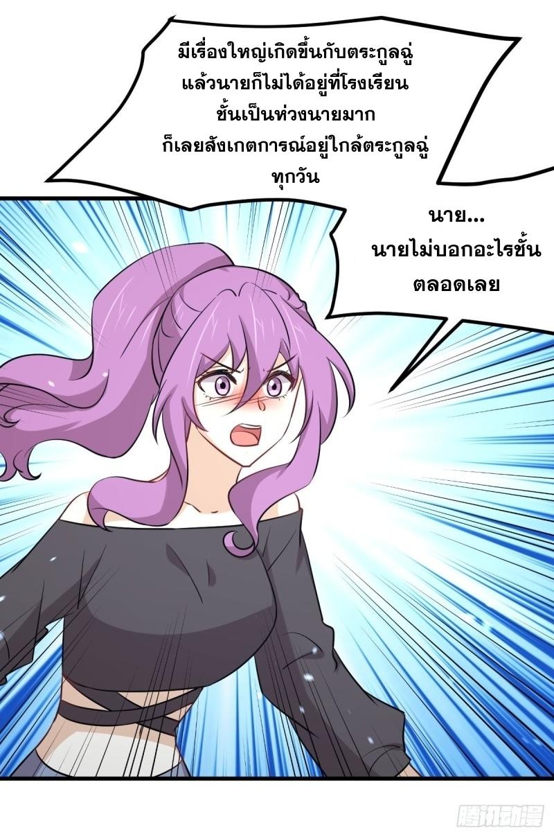 Immortal Swordsman in The Reverse World ข้าเซียนกระบี่ไม่เกาะสตรี ตอนที่ 253 หน้า 35