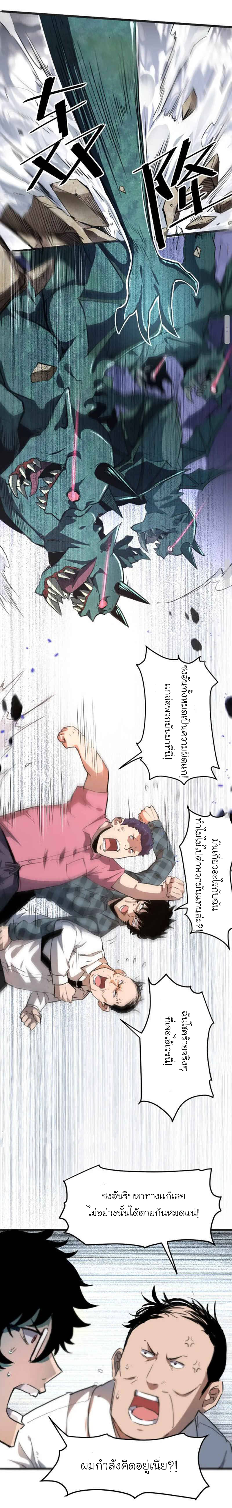 The King Of Bugs ตอนที่ 2 หน้า 9