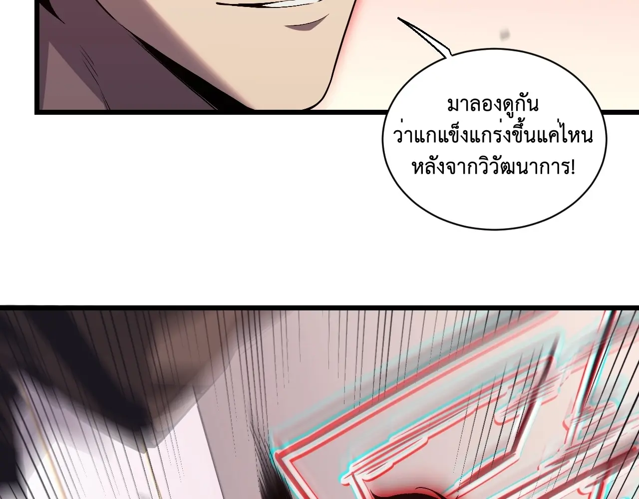 [ชนจีน] เทพอสูรเบฮีมอธ - Demon God of Apocalyptic Behemoth ตอนที่ 13 หน้า 60