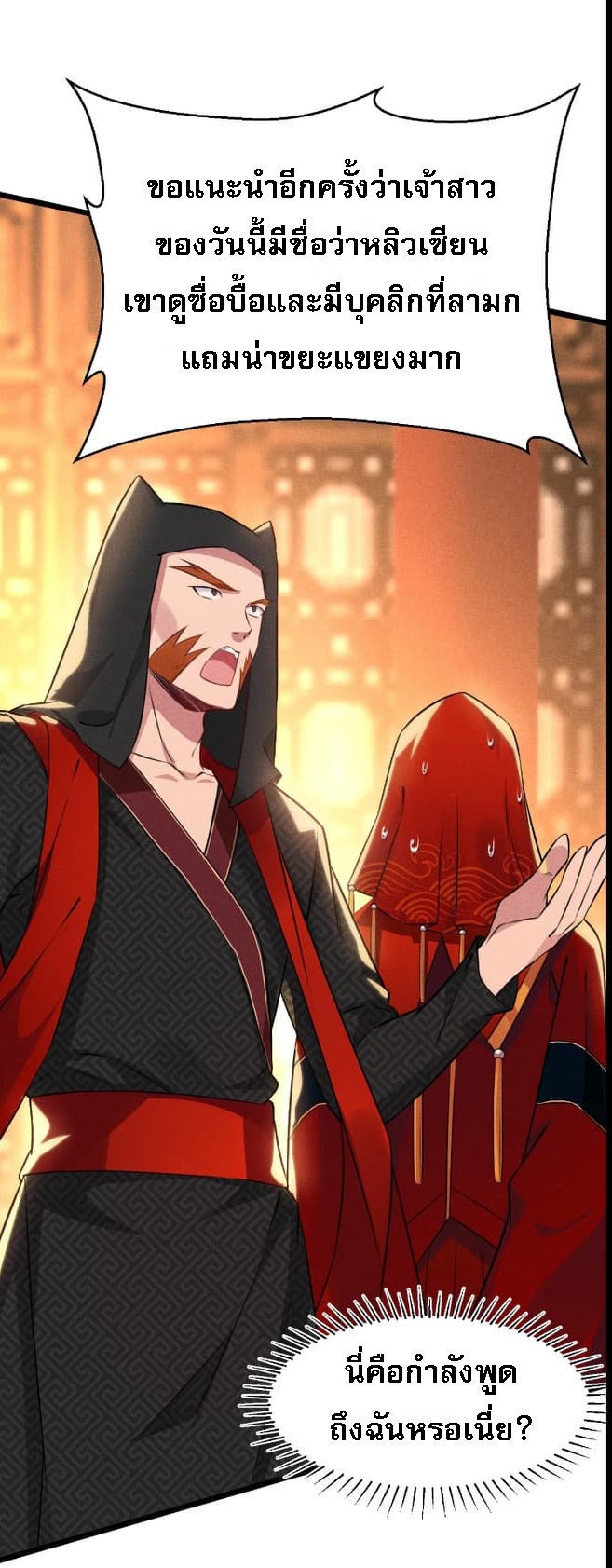 สุดยอดพ่อครัวเจ้าแห่งฮาเร็ม ตอนที่ 8 หน้า 44