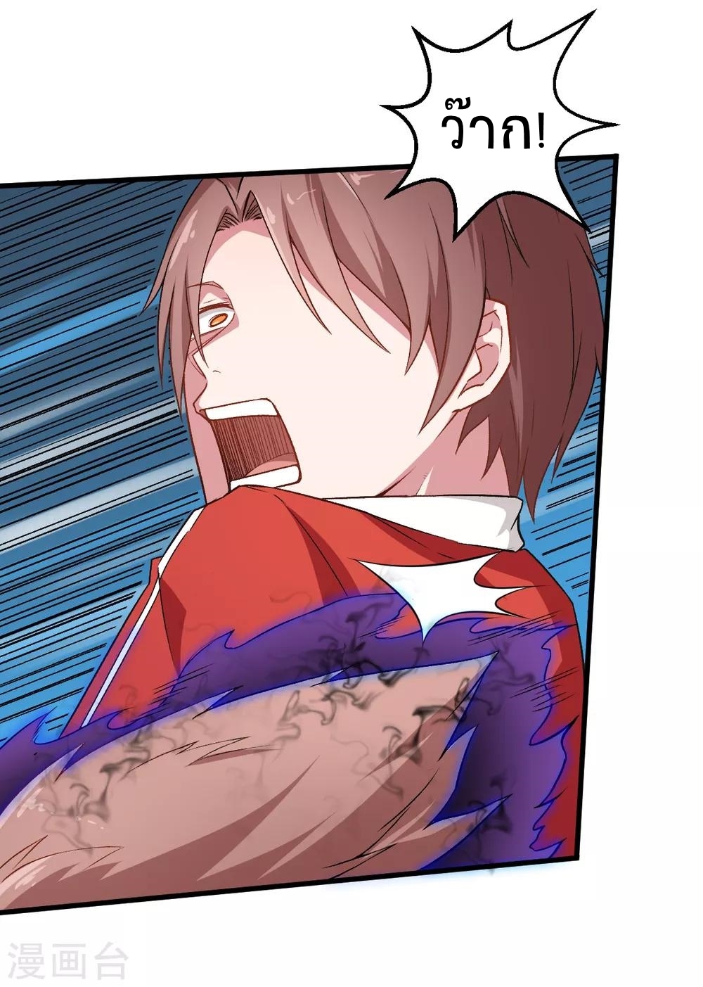 สุดยอดระบบอาจารย์ ตอนที่ 36 หน้า 4