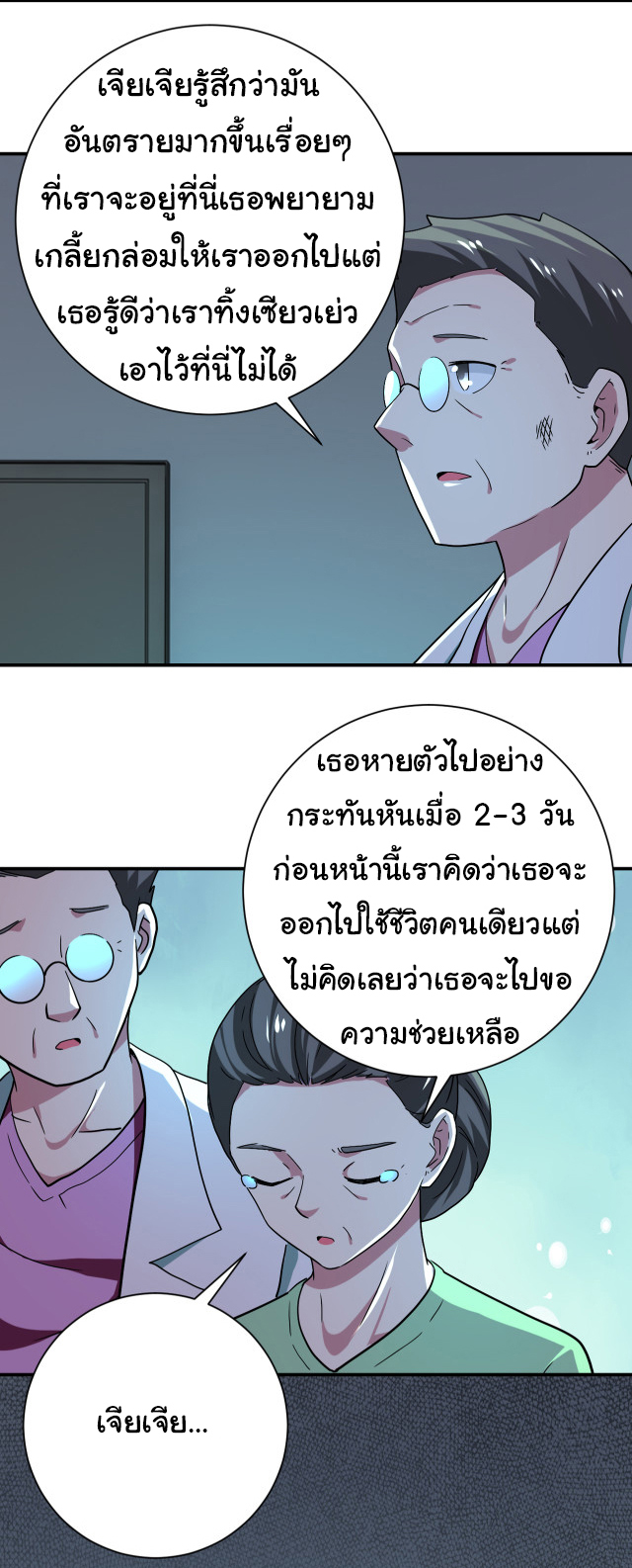 Apocalyptic Super System ตอนที่ 412 หน้า 26