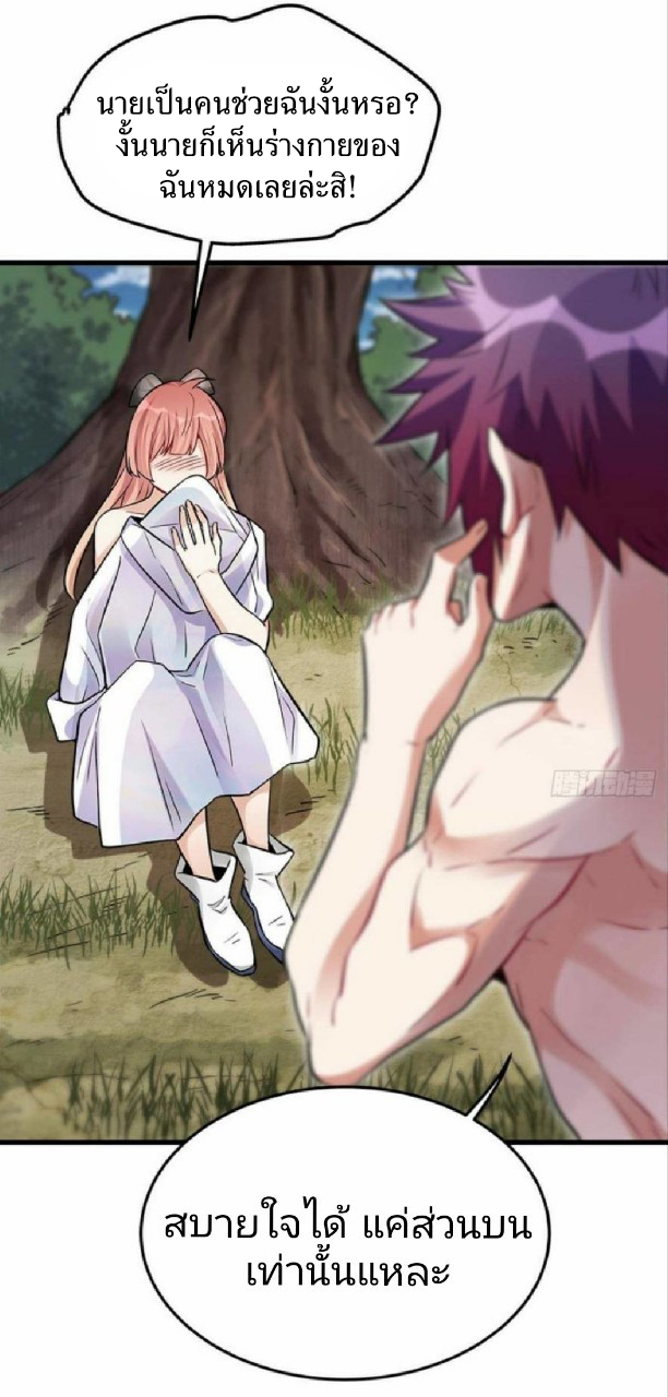 ผมพึ่งกลายเป็นคนรวยที่สุดในวันสิ้นโลก ตอนที่ 9 หน้า 25