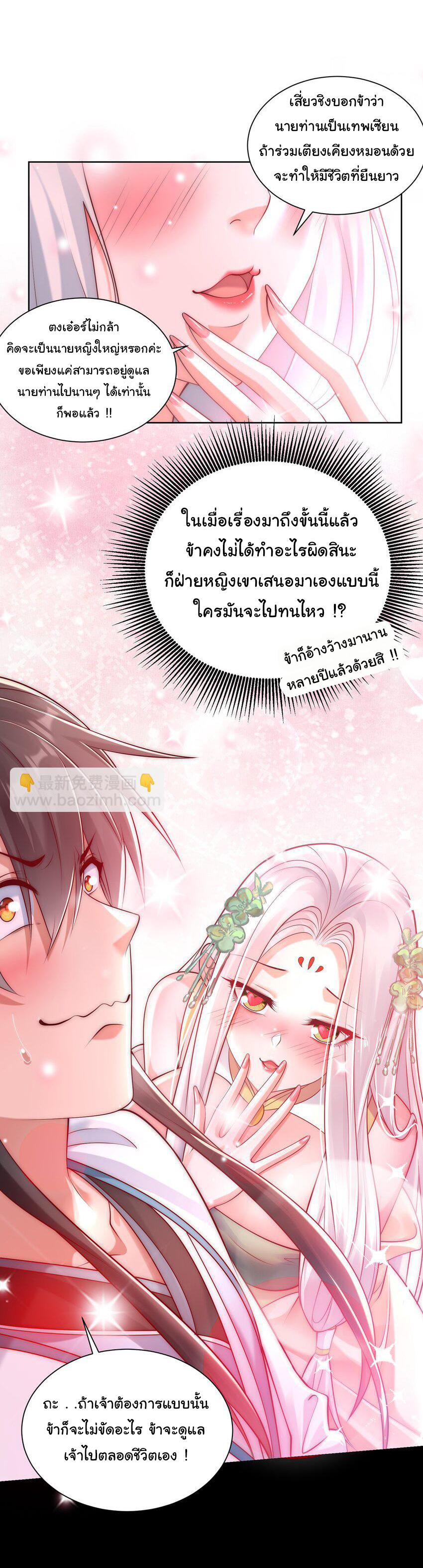 ชะตาฟ้าสั่งให้ข้าเป็นเทพ ตอนที่ 38 หน้า 40