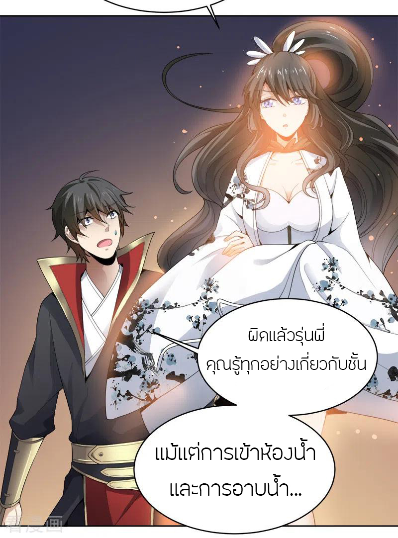 One Sword Reigns Supreme ตอนที่ 34 หน้า 6