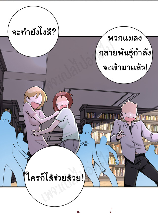 Apocalyptic Super System ตอนที่ 250 หน้า 11