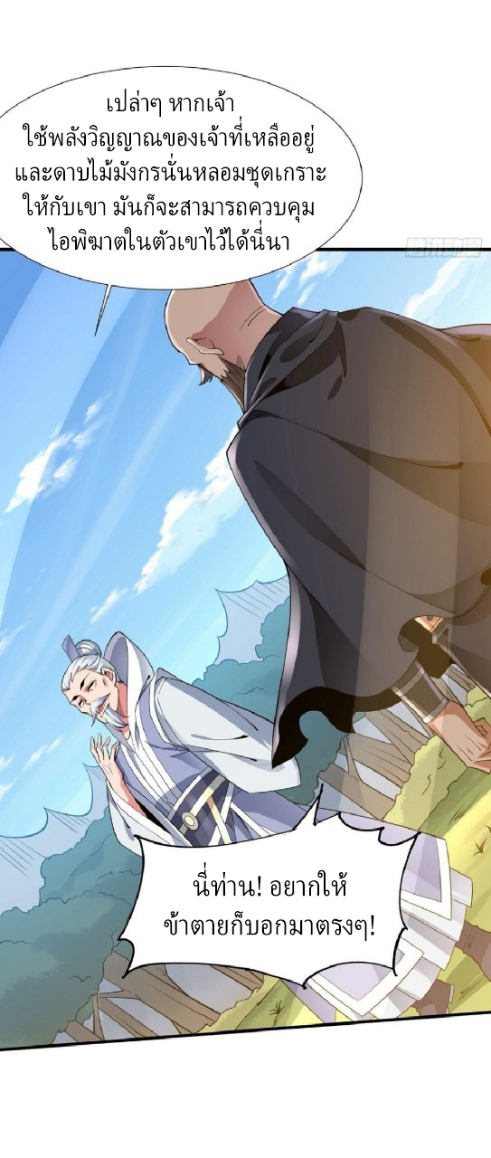 ฮาเร็มพระเอกเทพค้อนสายฟ้า ตอนที่ 38 หน้า 23