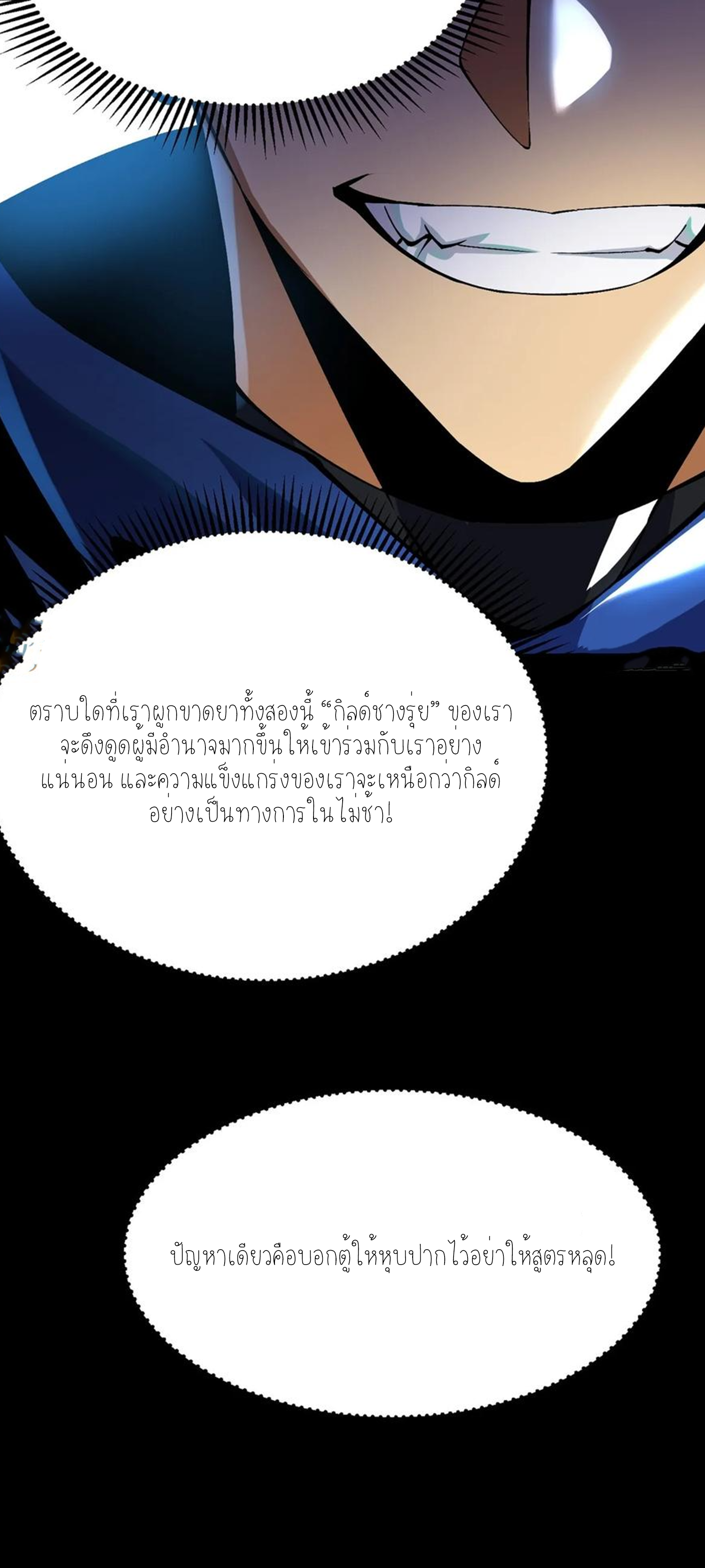 ไม่อยากเรียนทักษะ แห่งคำสาปเลย! ตอนที่ 42 หน้า 17