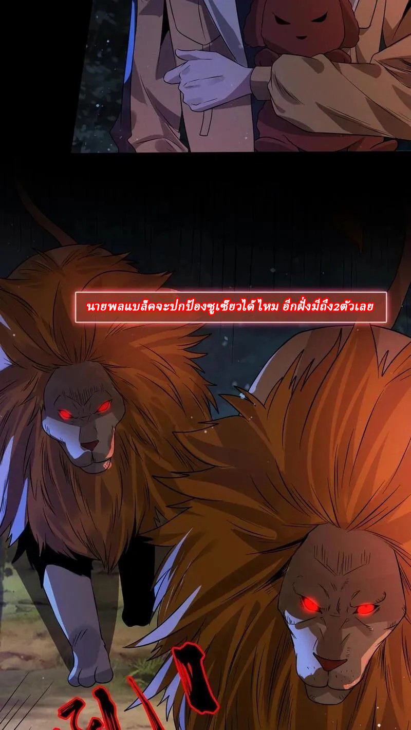 SSS-rank Invincible War God ตอนที่ 33 หน้า 12
