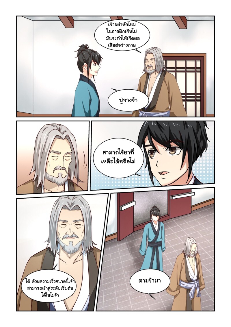 การแก้แค้นของชายผู้โดดเดี่ยว ตอนที่ 9 หน้า 5