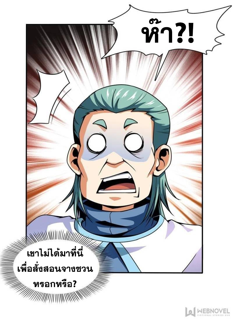 Library Of Heaven's Path ตอนที่ 42 หน้า 10