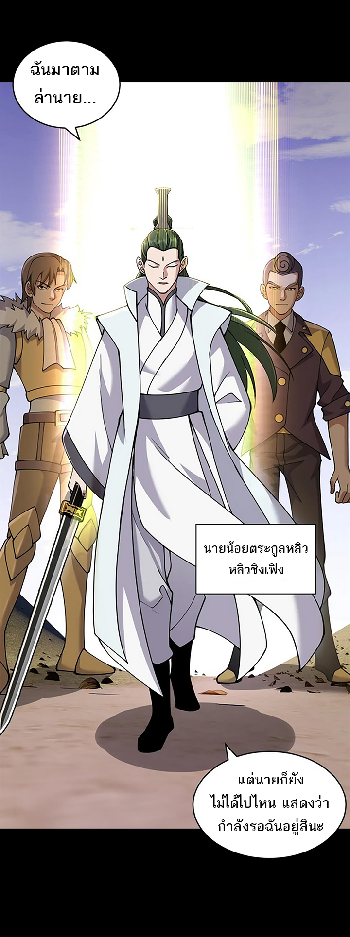 โคตรเทพร้านสัตว์อสูร ตอนที่ 91 หน้า 6