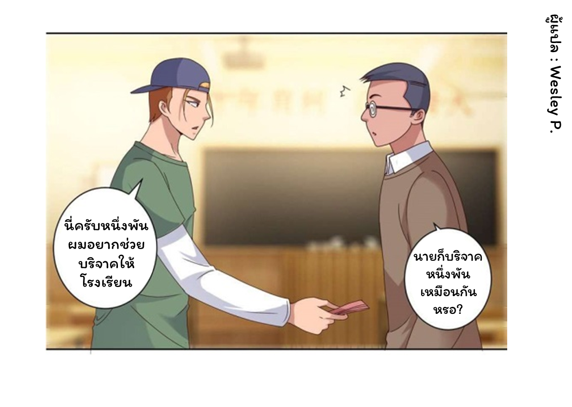 ระบบพระเจ้า ตอนที่ 104 หน้า 3