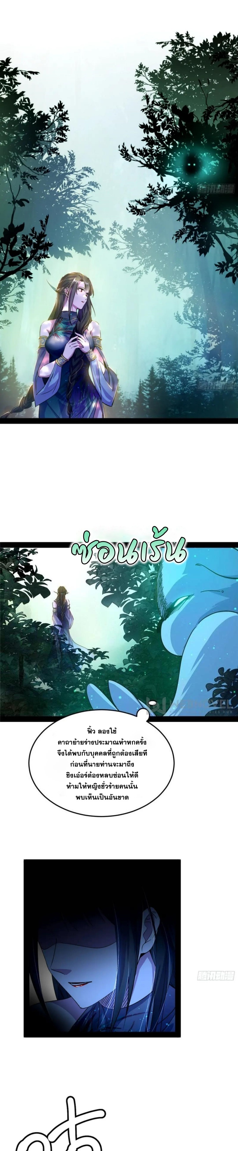 I'm an Evil God ข้าคือจักรพรรดิปีศาจ ตอนที่ 299 หน้า 3