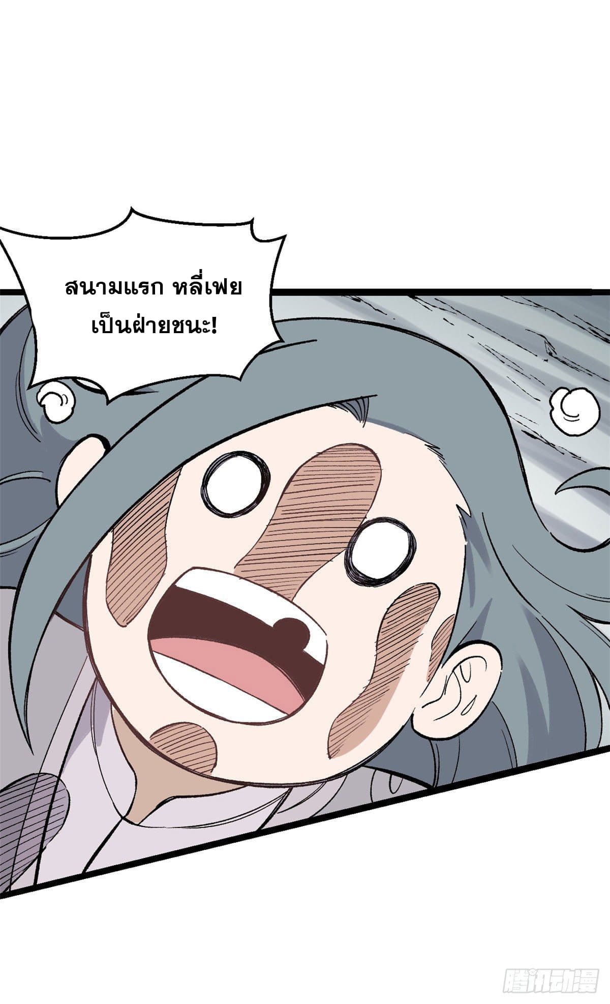 นิกายที่แข็งแกร่งที่สุด (ทันจีน) ตอนที่ 88 หน้า 19