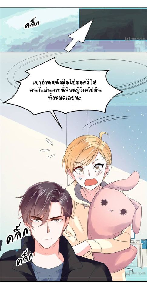 เจ้าชายโรงเรียนแห่งชาติเป็นเด็กผู้หญิง ตอนที่ 4 หน้า 9