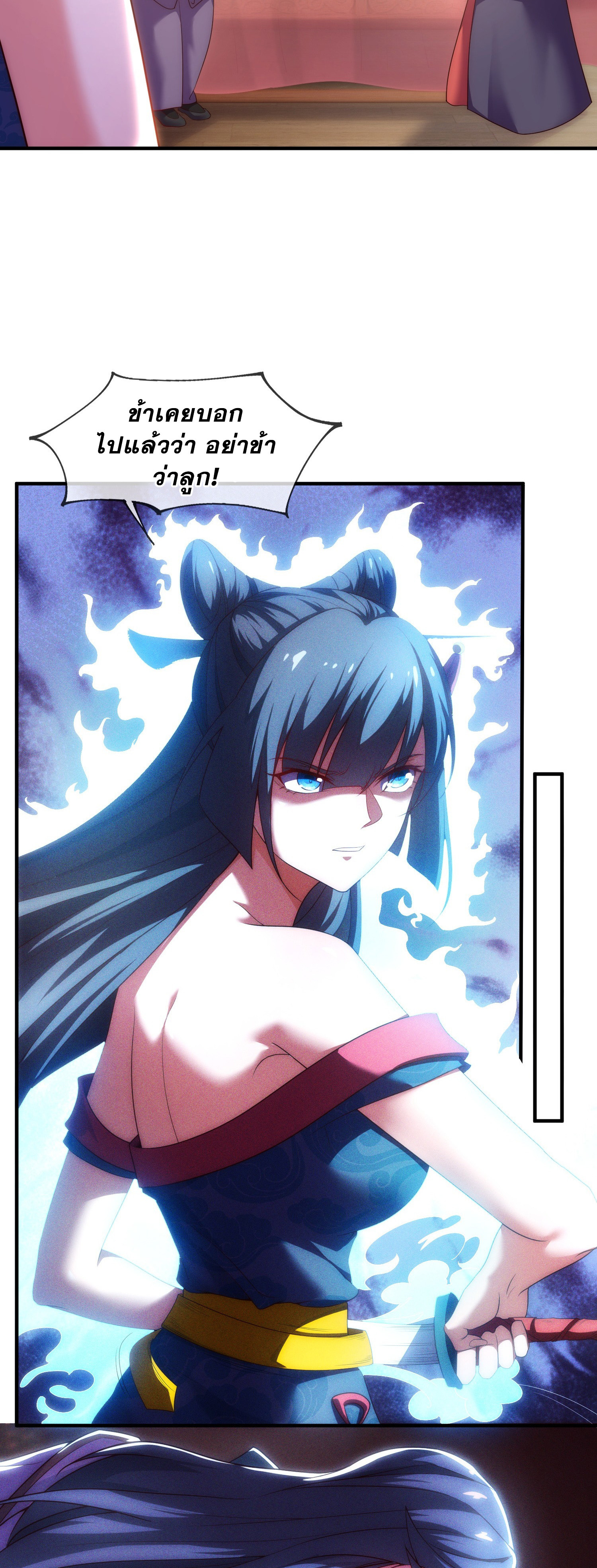 เป็นเซียนได้ไม่นานก็โดนเทพธิดาเรียกตัวซะแล้ว ตอนที่ 3 หน้า 30