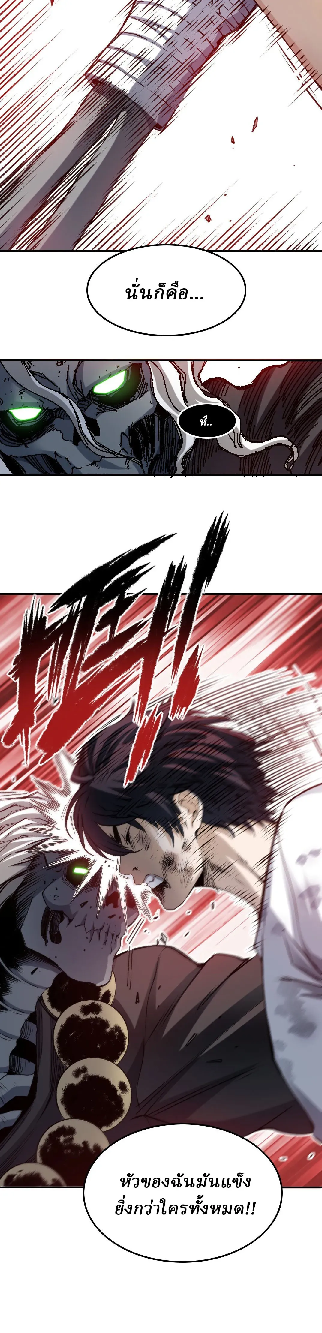 สองโลก: ฉันมีโลกแห่งศิลปะการต่อสู้โบราณ | Two Worlds: I have a world of ancient martial arts ตอนที่ 2 หน้า 51