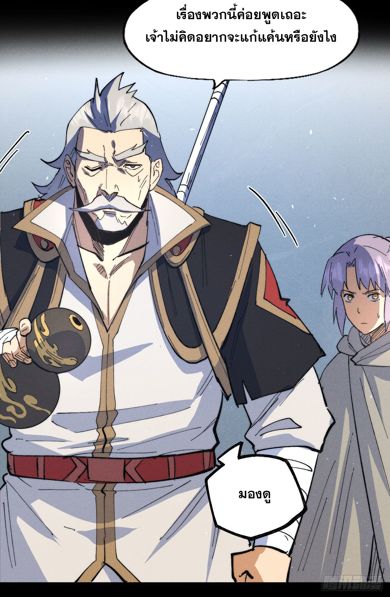 ตูข้านี่แหละเทพ (ทันจีน) ตอนที่ 102 หน้า 8