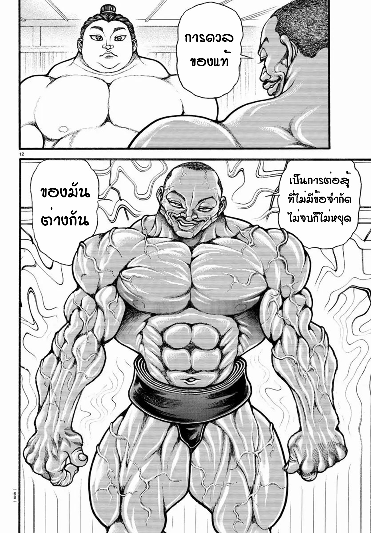 Baki Part 5 ตอนที่ 14 หน้า 13