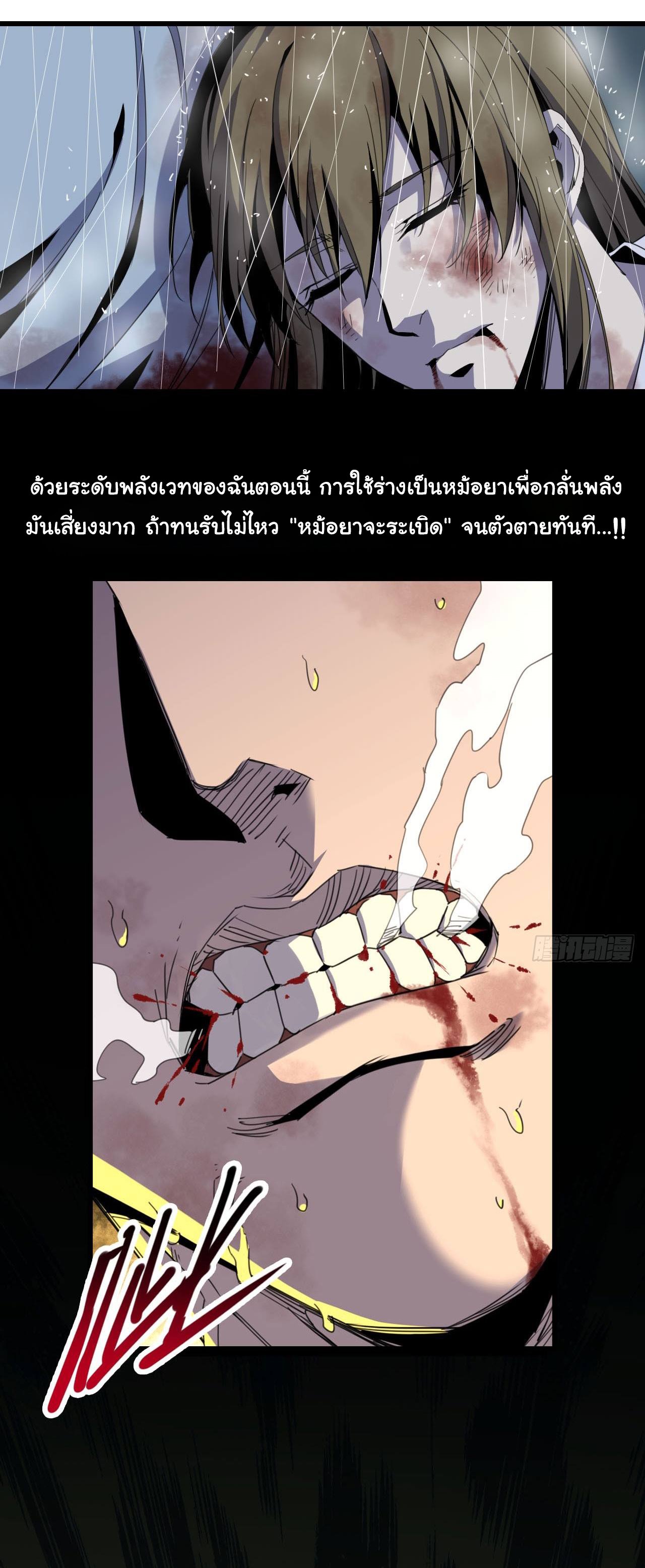 ยอดปรมาจารย์เซียน มาเปิดไอดีใหม่ในต่างโลก ตอนที่ 11 หน้า 32