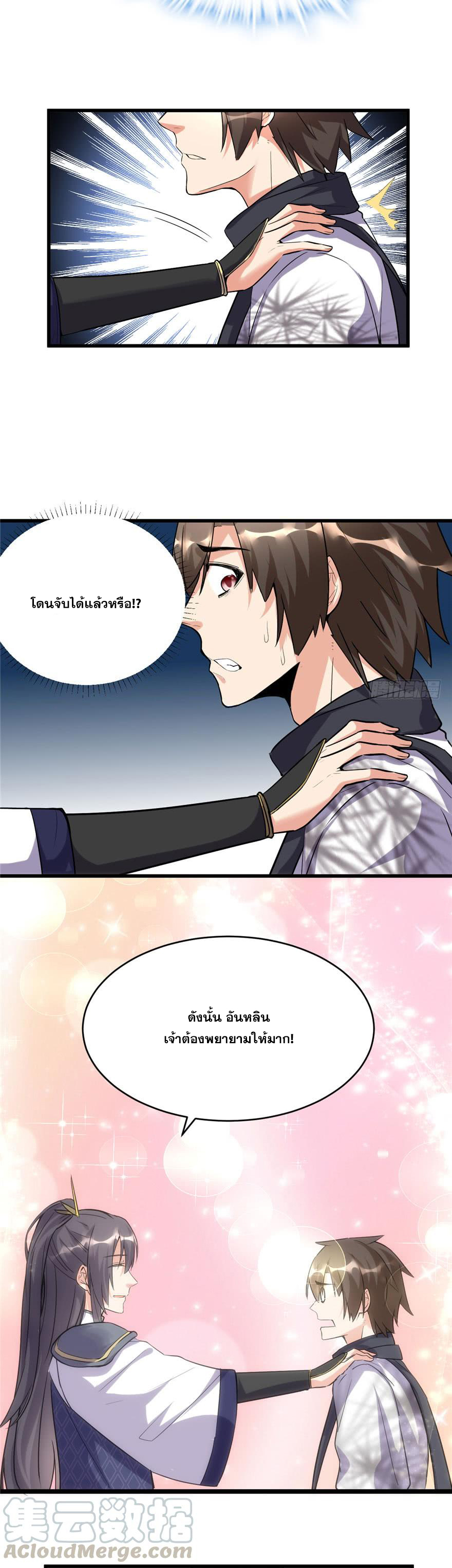 นี่น่ะหรือ....ระบบบำเพ็ญเซียน? ตอนที่ 10 หน้า 2