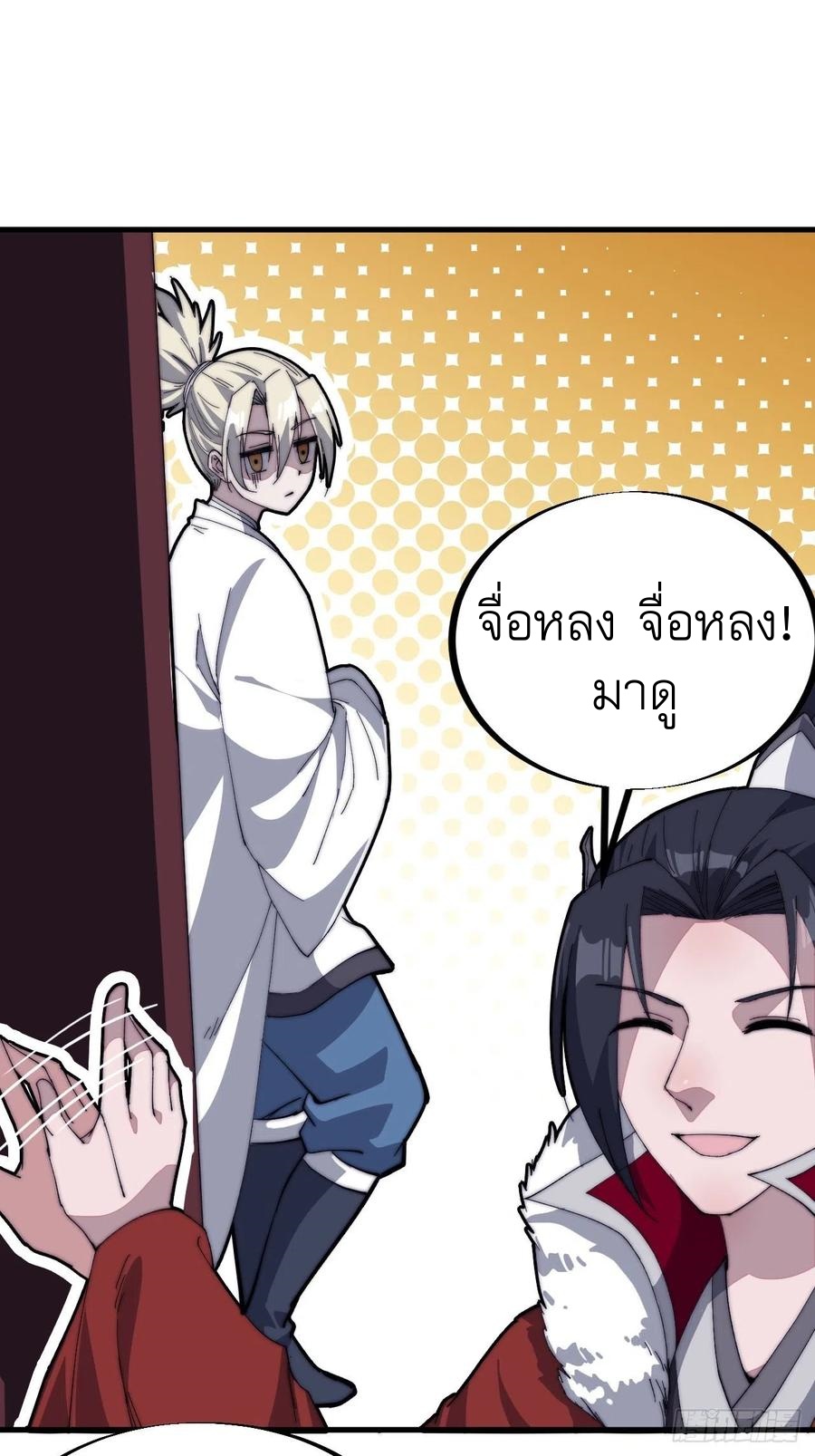 Starting a Mountain ตอนที่ 93 หน้า 18