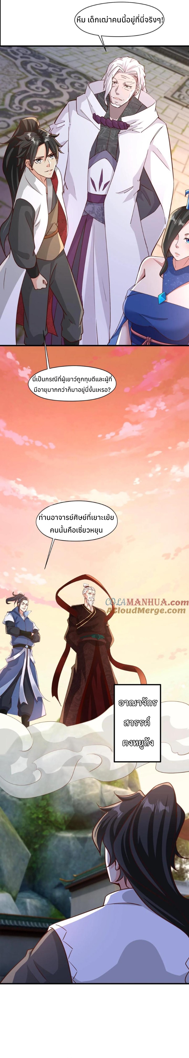 i can infinite epiphany ระบบศักดิ์สิทธิ์ ข้าสามารถตรัสรู้ได้ไม่มีที่สิ้นสุด ตอนที่ 26 หน้า 16
