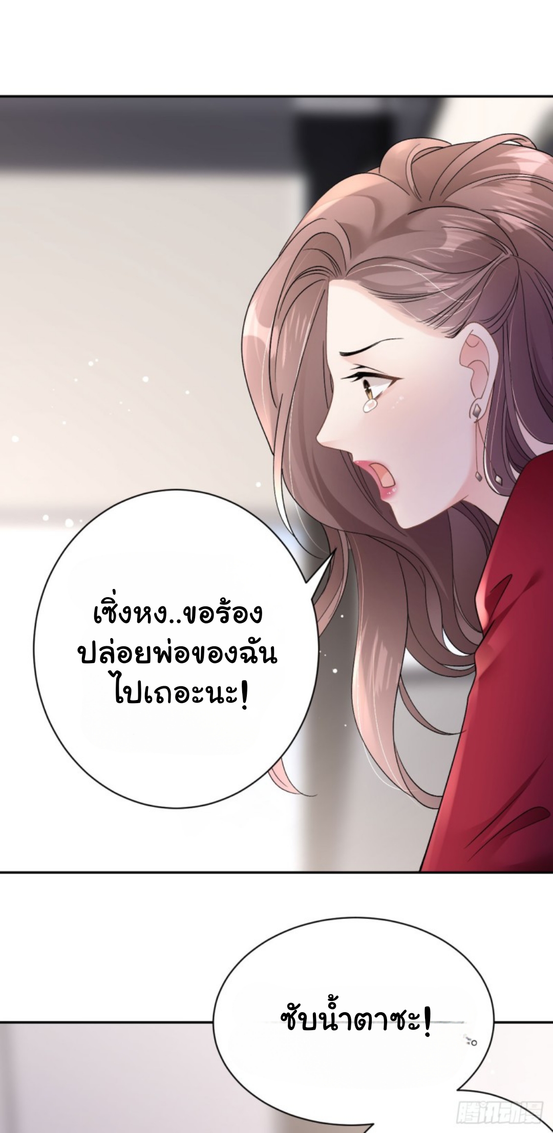 ดั่งไฟรักที่แผดเผา ตอนที่ 15 หน้า 29