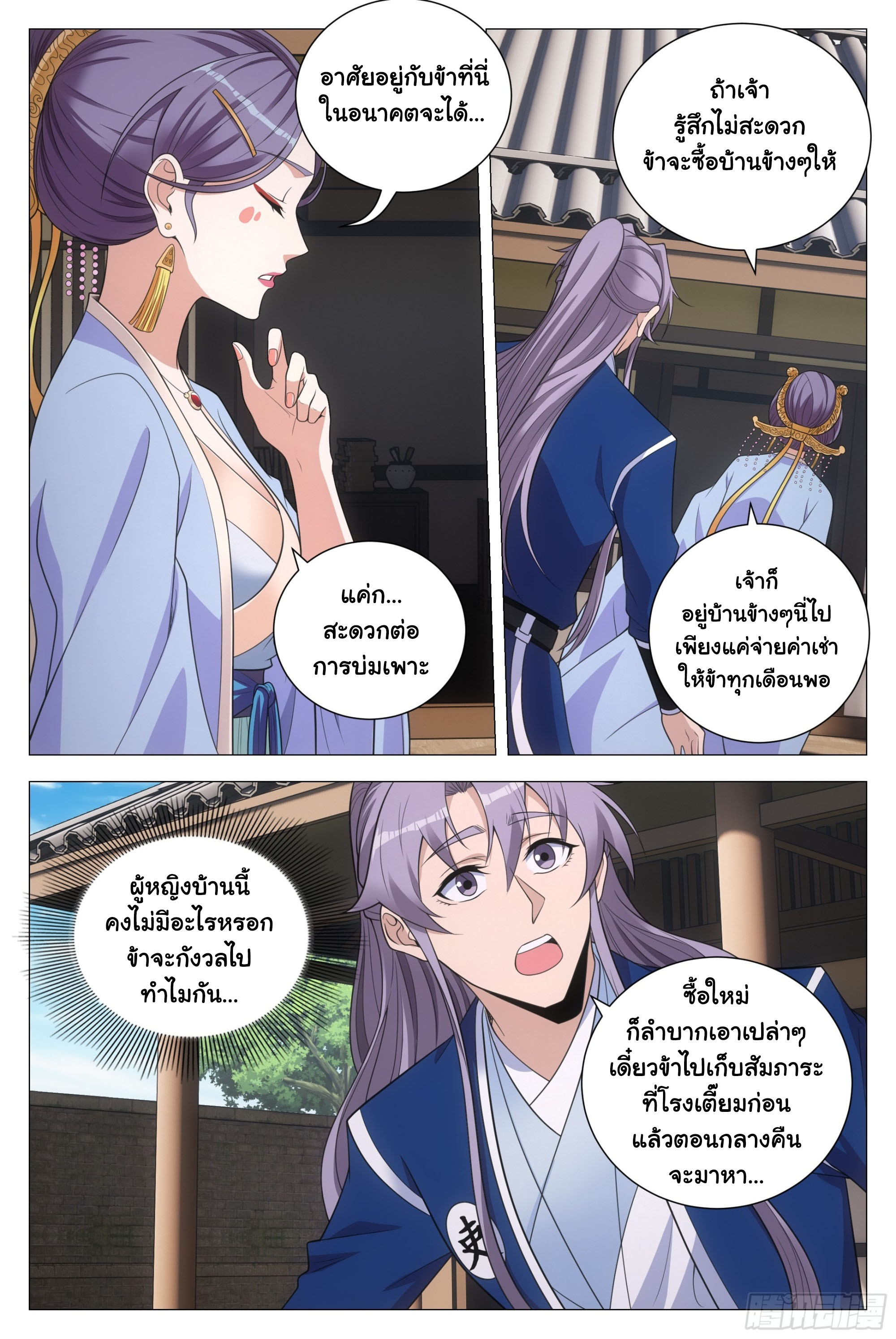 Great Zhou Immort Officials - ข้าราชการอมตะ ตอนที่ 136 หน้า 10