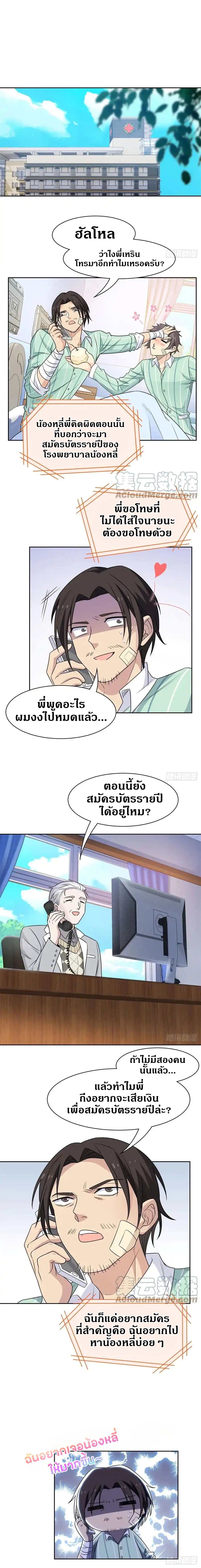 ชายผู้แข็งแกร่งที่ออกมาจากโรงพยาบาลจิตเวช ตอนที่ 56 หน้า 3