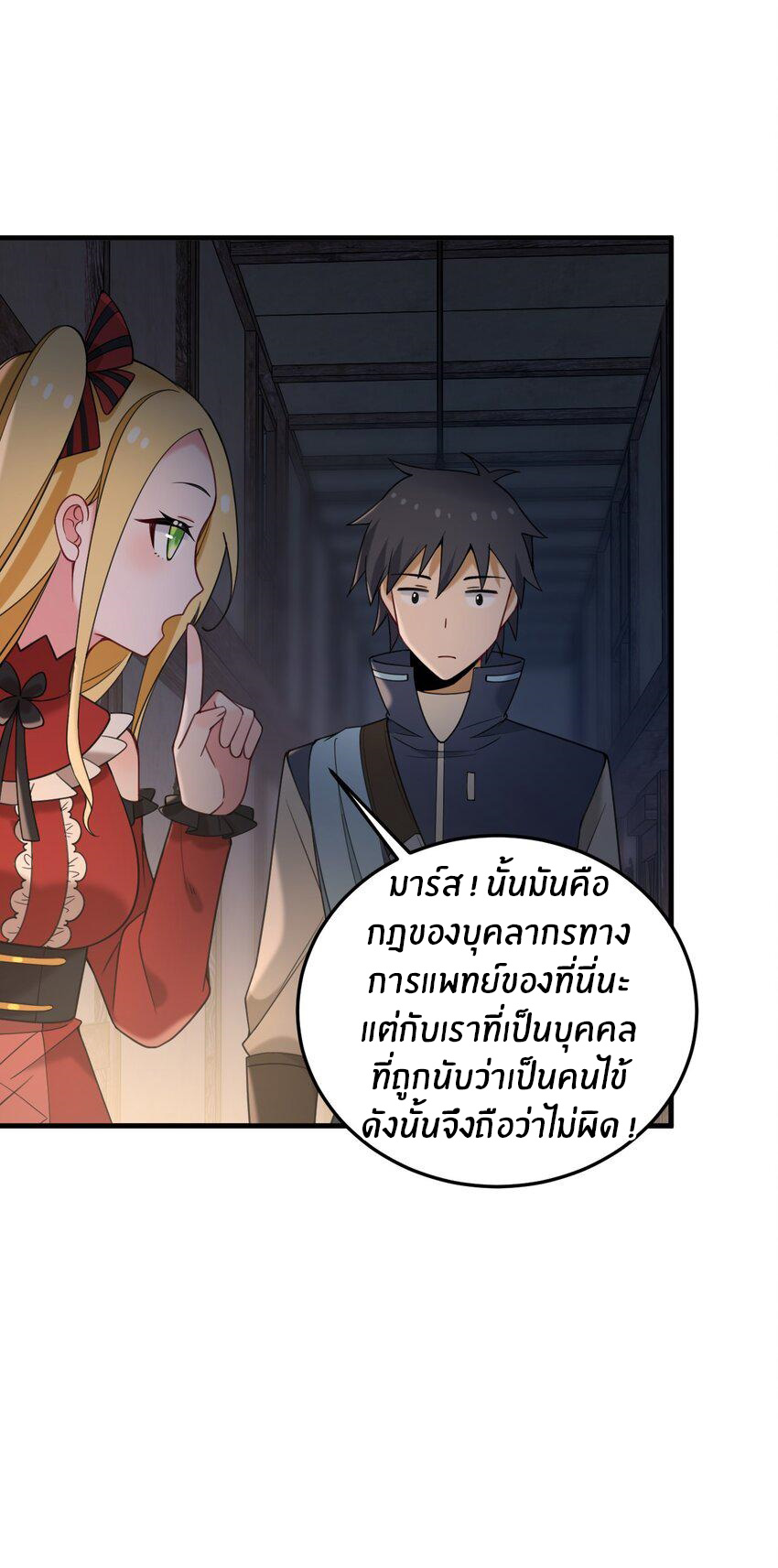 Immortal Me And Eldritch Wife ตอนที่ 34 หน้า 25