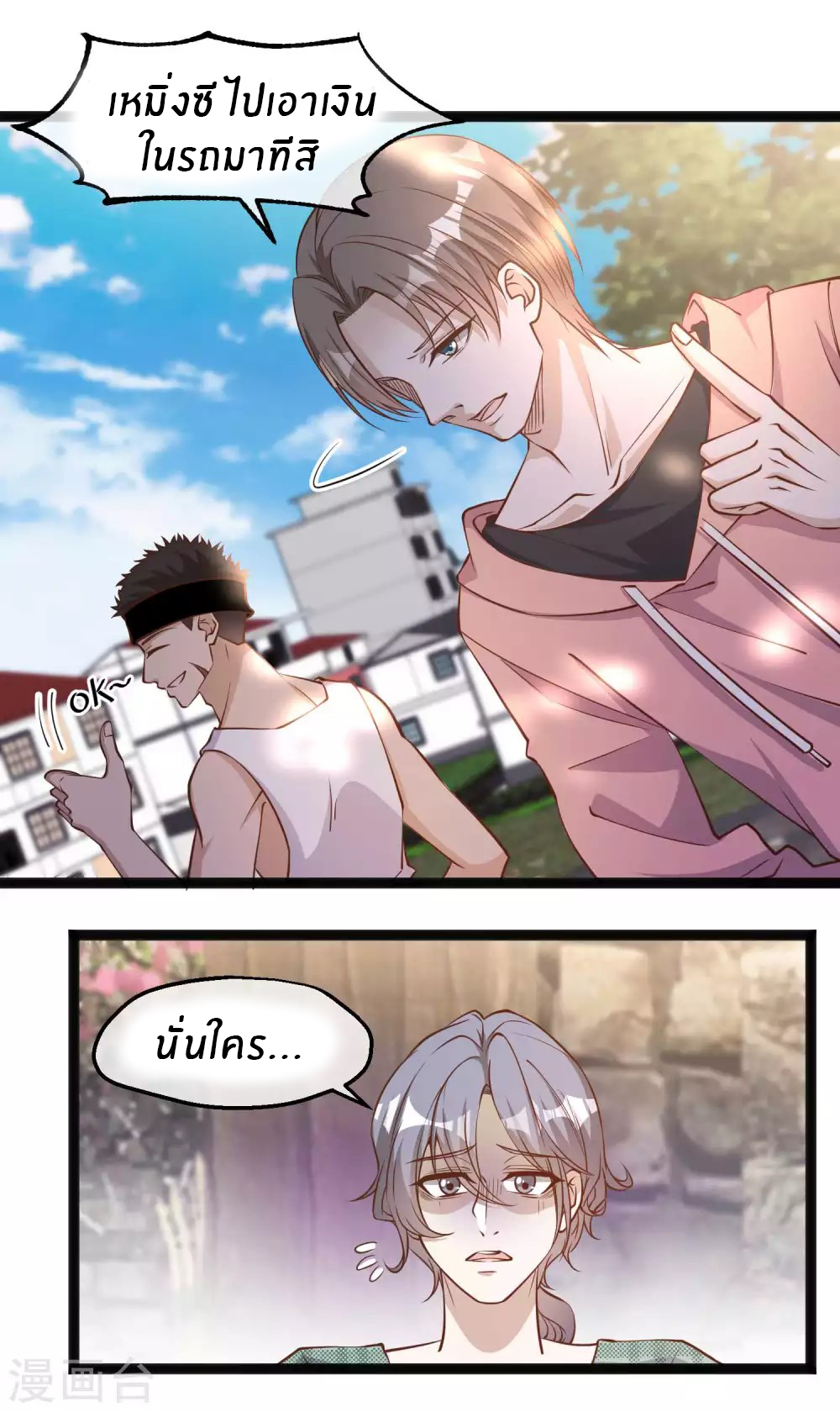 God Fisherman ตอนที่ 120 หน้า 15