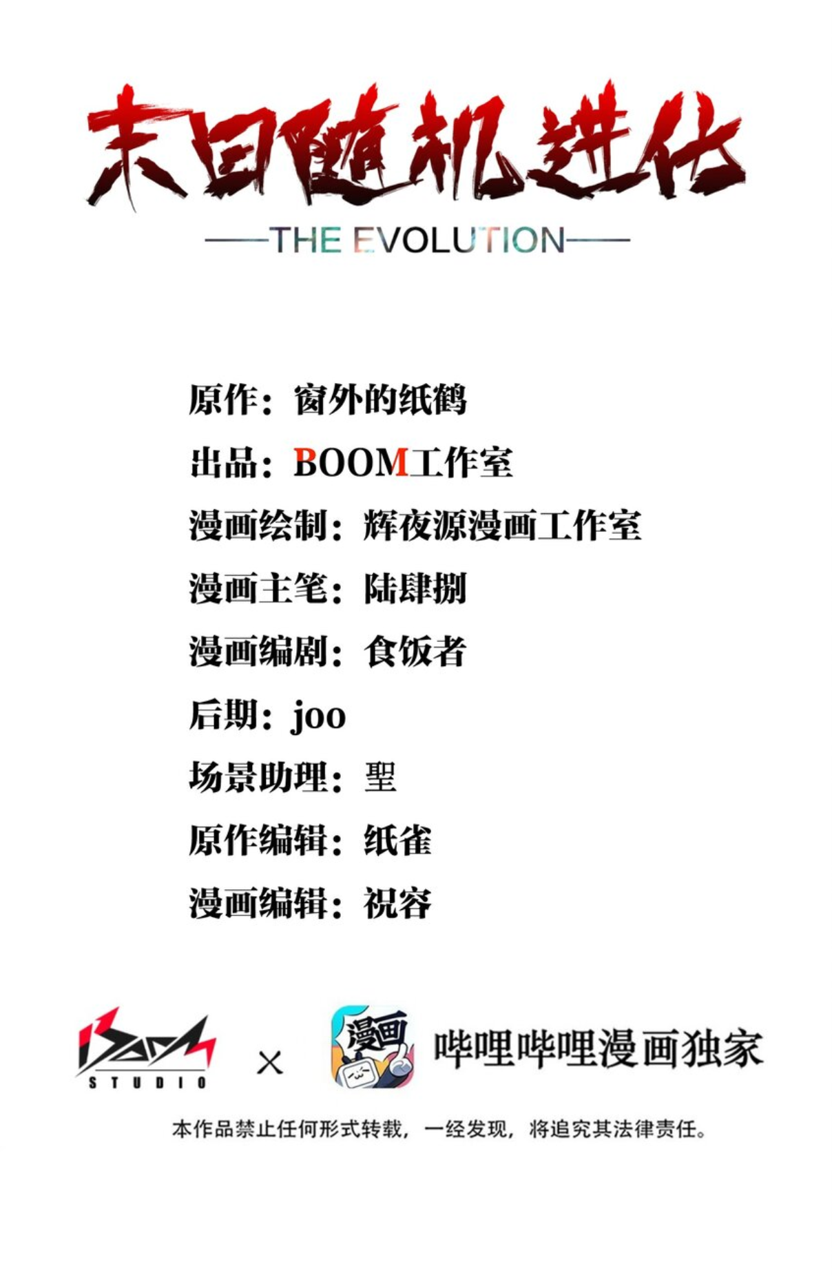 The Evolution ย้อนเวลากลับมาเพื่อกู้โลก ตอนที่ 11 หน้า 2