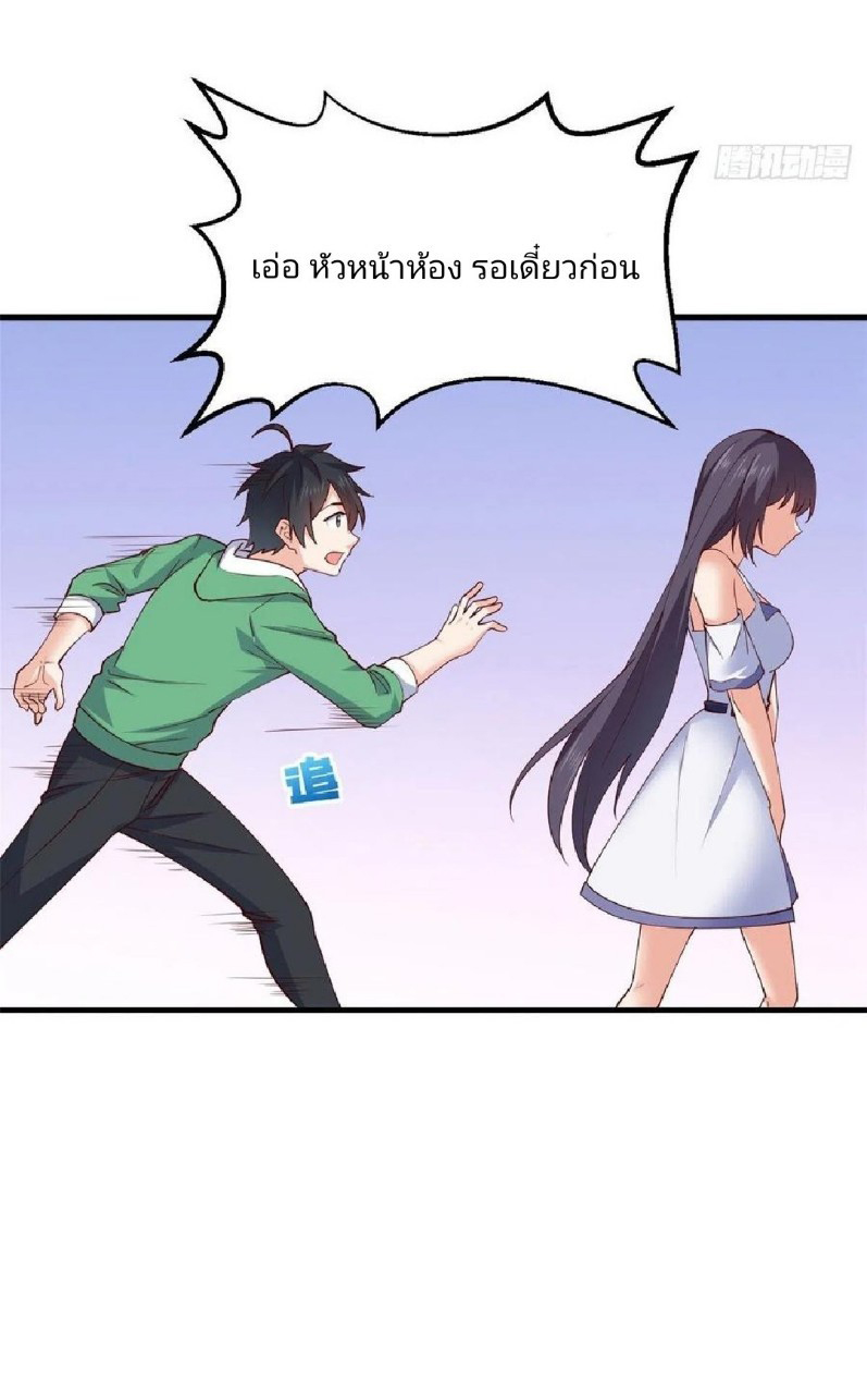 อยู่ดีดีผมก็เป็นลูกเขยราชามังกร ตอนที่ 56 หน้า 11