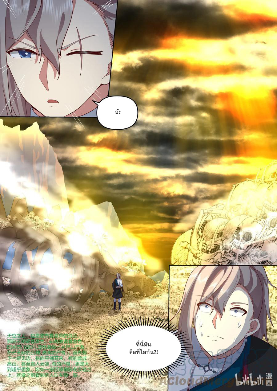 เทพสายฟ้า ราชาสงคราม ตอนที่ 477 หน้า 4