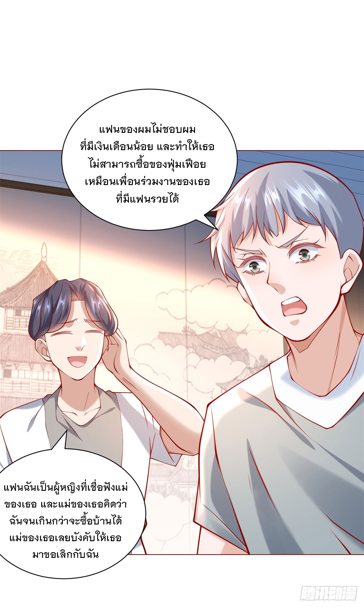 ฉันมีระบบเรียกรถในตำนานสุดเทพ ตอนที่ 54 หน้า 22