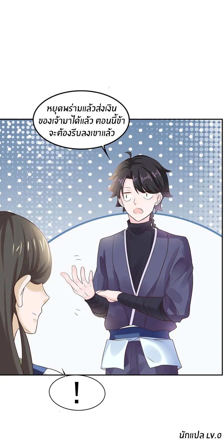 ก้าวผ่านเส้นสายเลือด ตอนที่ 3 หน้า 20