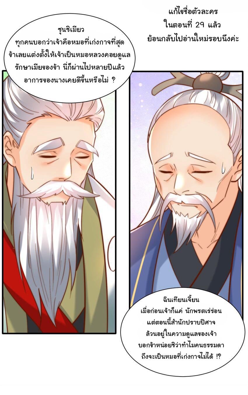 ชะตาฟ้าสั่งให้ข้าเป็นเทพ ตอนที่ 30 หน้า 15