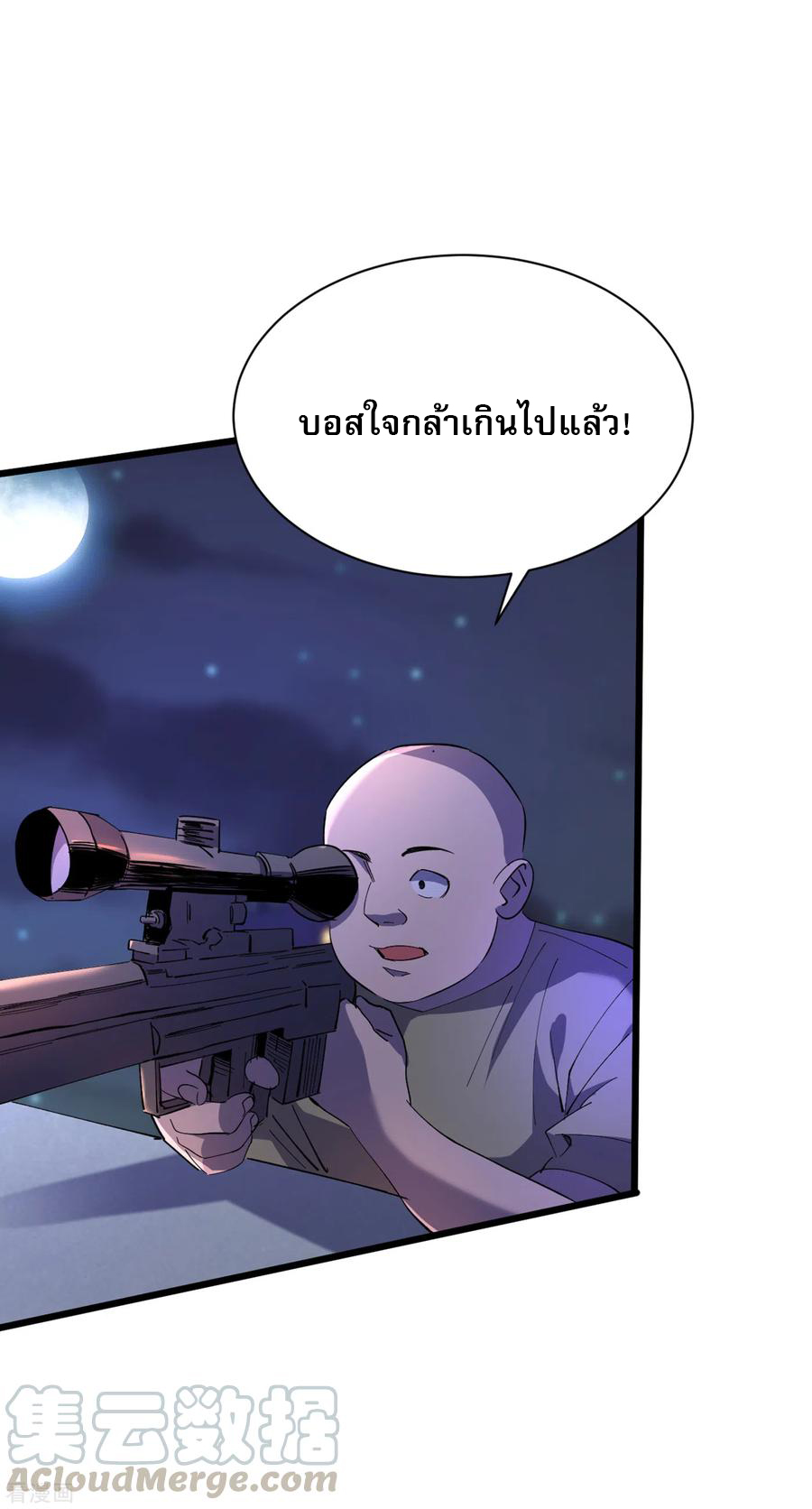 The Last Hero ตอนที่ 1 หน้า 15