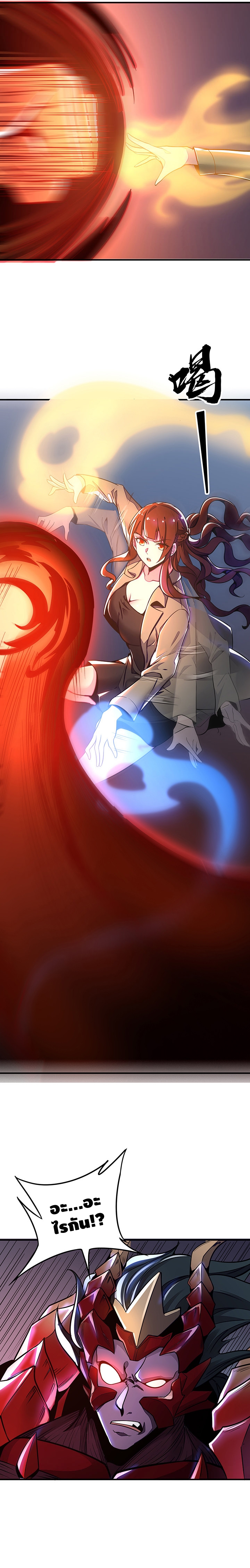 Undead King Beyond ตอนที่ 26 หน้า 10