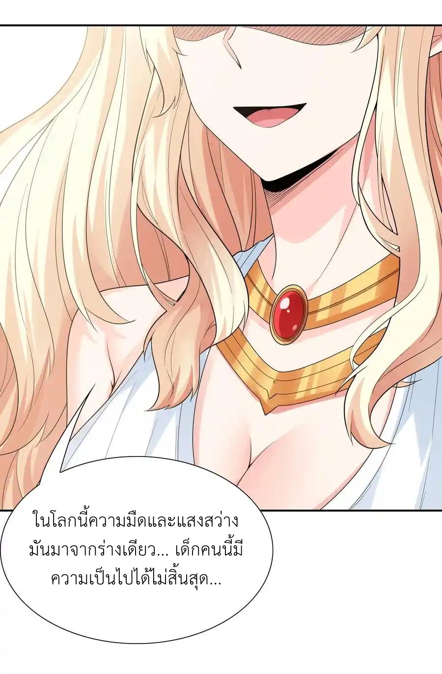 My Harem Is Entirely Female Demon Villains ตอนที่ 43 หน้า 7