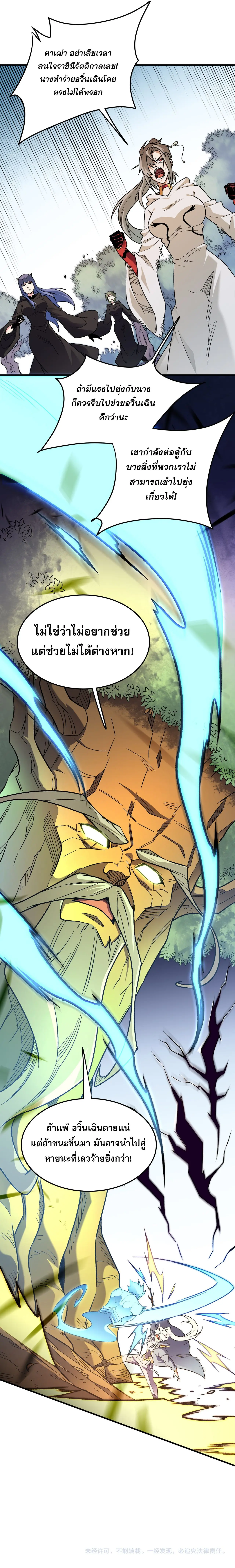 ฉันคือผู้เล่นไร้อาชีพที่สังหารเหล่าเทพ ตอนที่ 160 หน้า 14
