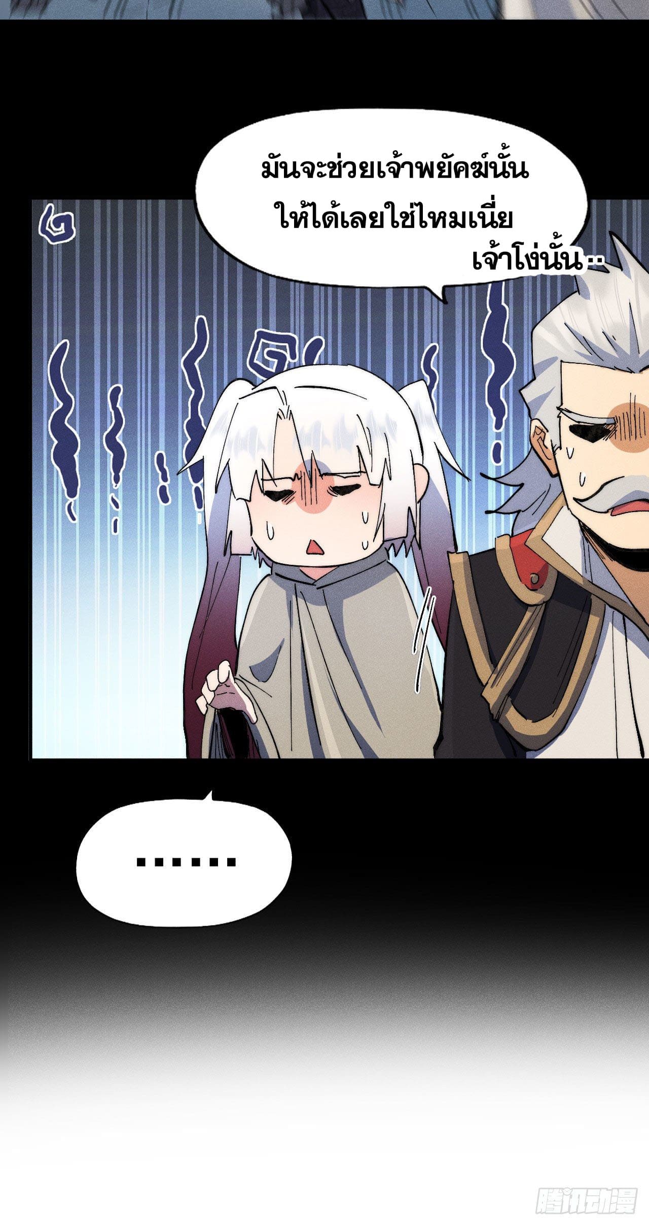 ตูข้านี่แหละเทพ (ทันจีน) ตอนที่ 99 หน้า 38