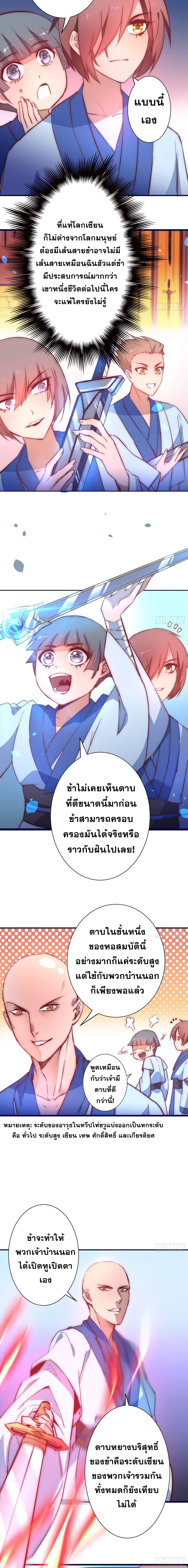 การหวนคืนของวิถีเซียน ตอนที่ 10 หน้า 5